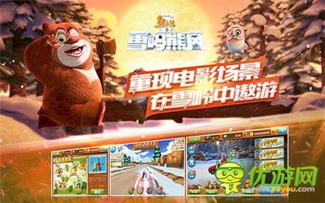 熊出沒之雪嶺熊風(fēng)同名手游帶你游覽冰雪圣地