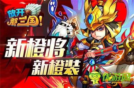 神兵降臨《放開(kāi)那三國(guó)》AppStore今日更新
