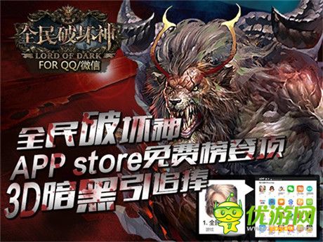 暗黑動(dòng)作熱潮席卷《全民破壞神》IOS免費(fèi)榜登頂