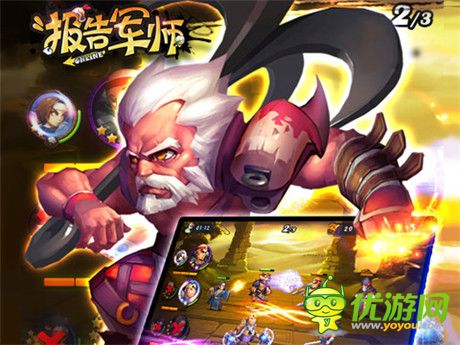 無需東莞《報(bào)告軍師》微操競(jìng)技成就三國(guó)霸業(yè)