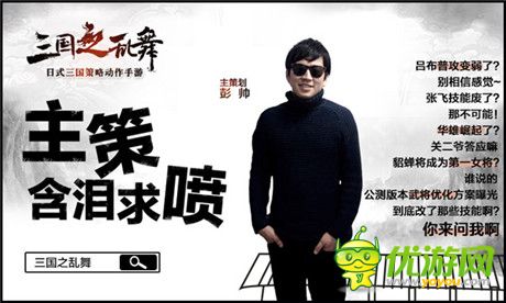 含淚求噴!《三國(guó)之亂舞》主策公布武將優(yōu)化方案