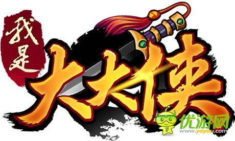 武俠版刀塔傳奇《我是大大俠》即將震撼來襲