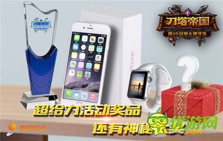 圓主策夢 游戲因你而變——《刀塔帝國》主策活動