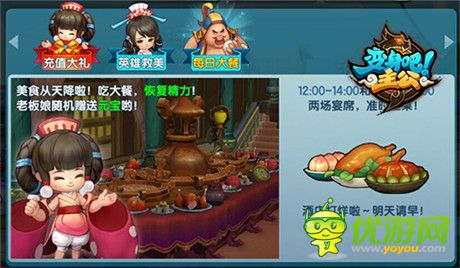 億元豪禮全民共享《變身吧主公》元旦嘉年華開幕