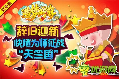 橫掃亂世《造夢西游ol》新服開啟天界之旅