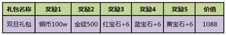全民元旦節(jié)《三界大亂斗》新版本上線