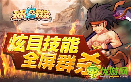 新系統(tǒng)、新玩法!《天天逗群英》新版本今日上線