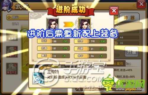 大鬧三國(guó)武將裝備系統(tǒng)詳解