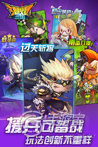 《潮爆三國》評測：三國風(fēng)卡牌也要玩時尚