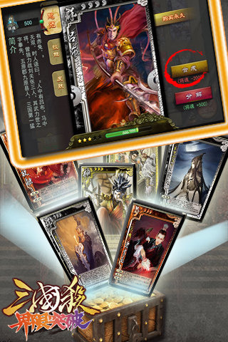 三國(guó)殺截圖欣賞