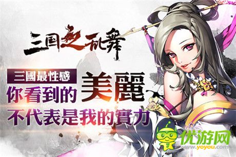 視覺(jué)盛宴《三國(guó)之亂舞》美人高清無(wú)碼照推送