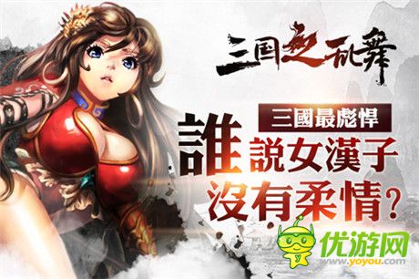 視覺(jué)盛宴《三國(guó)之亂舞》美人高清無(wú)碼照推送
