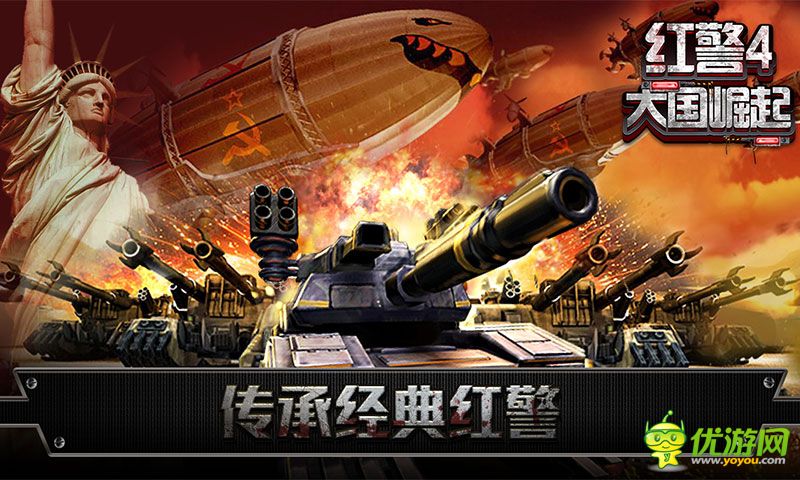 紅警4軍團大戰(zhàn)截圖欣賞