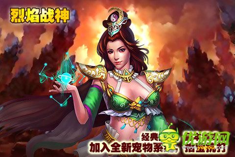 烈焰戰(zhàn)神截圖欣賞