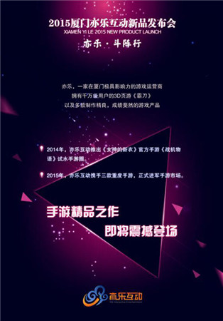 元旦后齊聚廈門(mén)尋寶!亦樂(lè)互動(dòng)發(fā)布會(huì)邀請(qǐng)函首曝