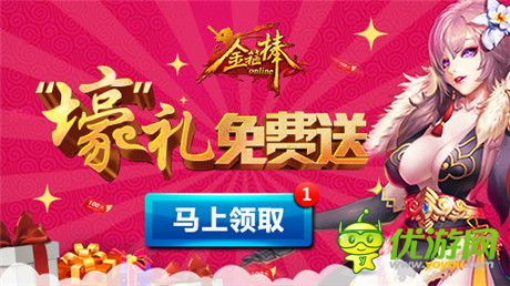 精彩不容錯過《金箍棒OL》歲末壕禮免費(fèi)送