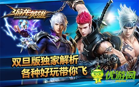 《游龍英雄》雙旦版獨(dú)家解析 各種好玩帶你飛