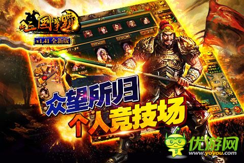 新三國(guó)爭(zhēng)霸截圖欣賞