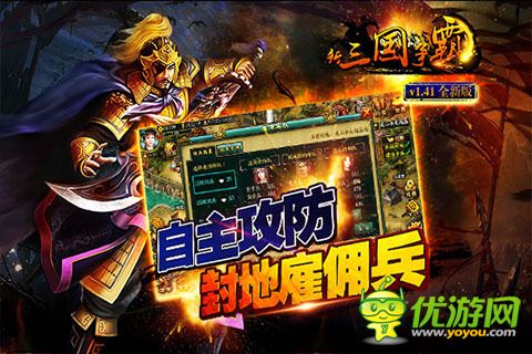 新三國(guó)爭(zhēng)霸截圖欣賞