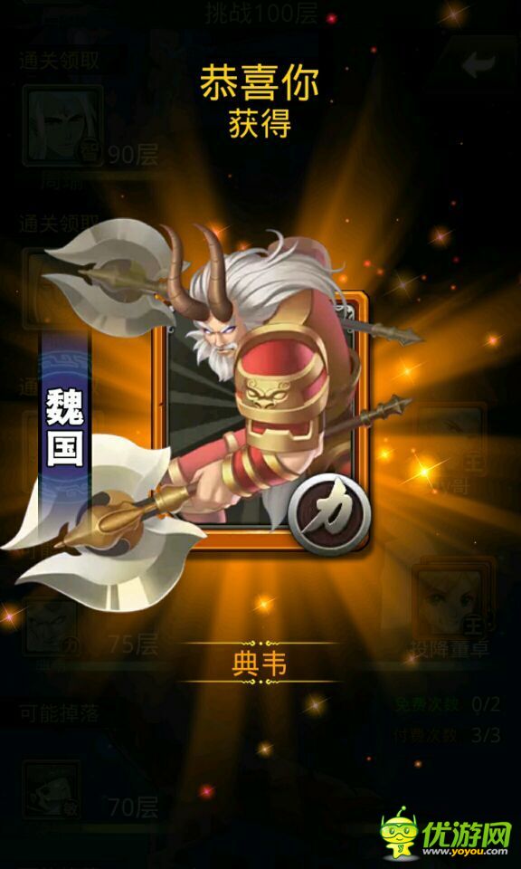 夢夢愛三國挑戰(zhàn)100層過典韋攻略