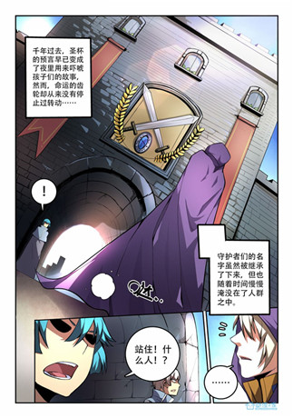 光與暗宿命的羈絆《守護之光》漫畫序章登場