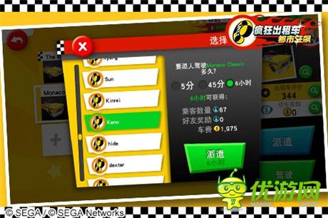 賺金幣新技能get√ 做《瘋狂出租車》真土豪