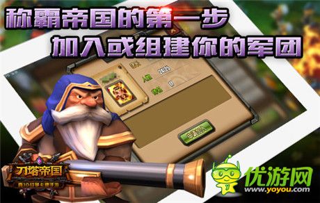 十五猛將齊上陣《刀塔帝國(guó)》軍團(tuán)PVP今日開啟