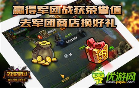十五猛將齊上陣《刀塔帝國(guó)》軍團(tuán)PVP今日開啟