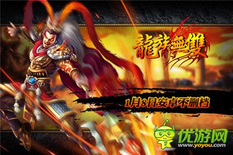 是爺們 就是干！《龍族無雙》8號上線安卓