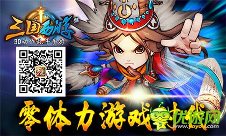 《三國西游記》亂斗首測玩后感：不再枯燥無需體力