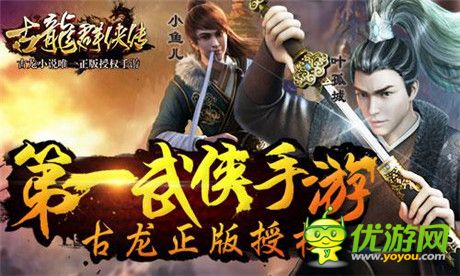 純正武俠《古龍群俠傳》三大特色亮點(diǎn)盤點(diǎn)
