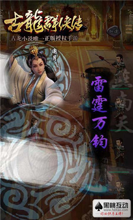 純正武俠《古龍群俠傳》三大特色亮點(diǎn)盤點(diǎn)