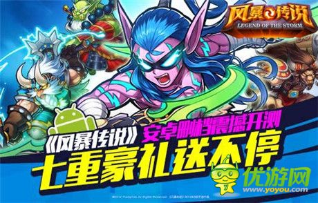 新年豪禮送不?！讹L(fēng)暴傳說》安卓刪檔震撼開測