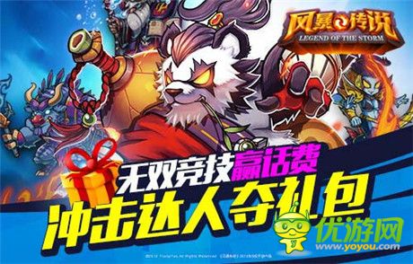 新年豪禮送不停《風(fēng)暴傳說》安卓刪檔震撼開測