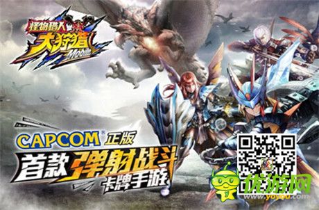 IOS正版首發(fā)《怪物獵人大狩獵》今日狩獵開(kāi)測(cè)