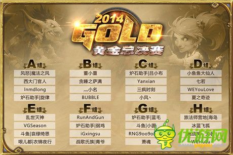 精彩豈能錯過《爐石傳說》黃金總決賽小組賽即將開打