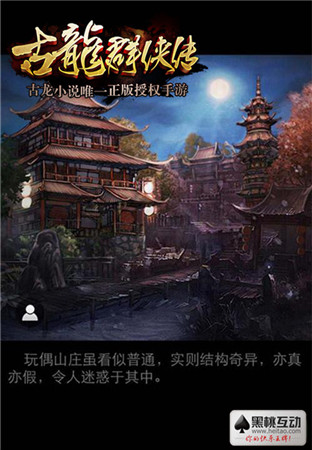 高玩點(diǎn)評(píng)《古龍群俠傳》：做俠客就這么簡(jiǎn)單
