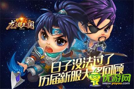 日子沒法過了!《龍紋三國》歷屆新服大獎回顧