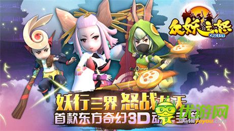 熱依扎代言!3D奇幻動(dòng)作手游《眾妖之怒》今日內(nèi)測(cè)