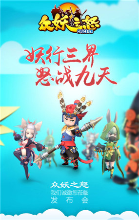 熱依扎代言!3D奇幻動(dòng)作手游《眾妖之怒》今日內(nèi)測(cè)