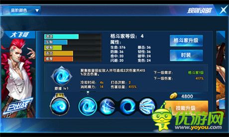 炫斗等你來《一步之遙》新增格斗家