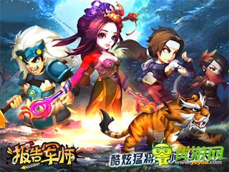 有節(jié)操也有微操《報(bào)告軍師》競(jìng)技模式很帶勁