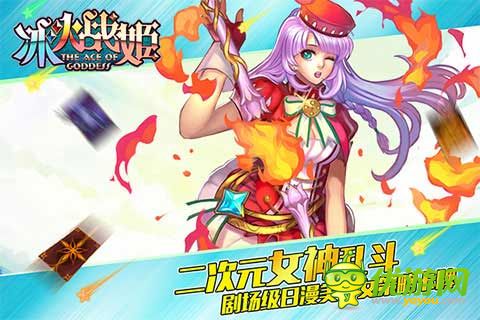 冰火戰(zhàn)姬截圖欣賞
