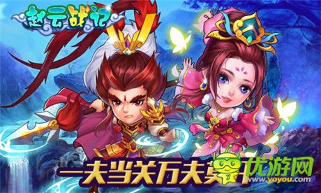 演繹Q萌三國(guó)路《趙云戰(zhàn)紀(jì)》新版即將來(lái)襲