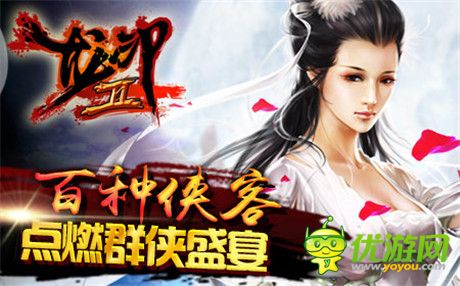點燃群俠盛宴《龍印2》越獄版15日登陸