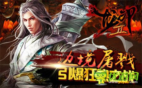 點燃群俠盛宴《龍印2》越獄版15日登陸