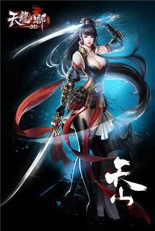 再掀全民武俠夢(mèng)《天龍八部3D》四大門派再闖江湖