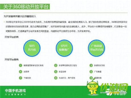 360手機助手正式發(fā)布《中國手機游戲行業(yè)趨勢綠皮書-2015》