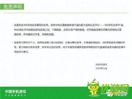 360手機助手正式發(fā)布《中國手機游戲行業(yè)趨勢綠皮書-2015》