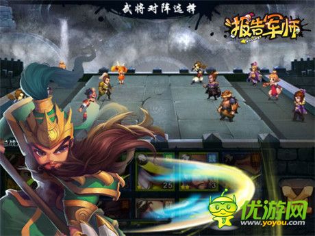 卡牌如何競(jìng)技化?廣州躍游《報(bào)告軍師》將亮相